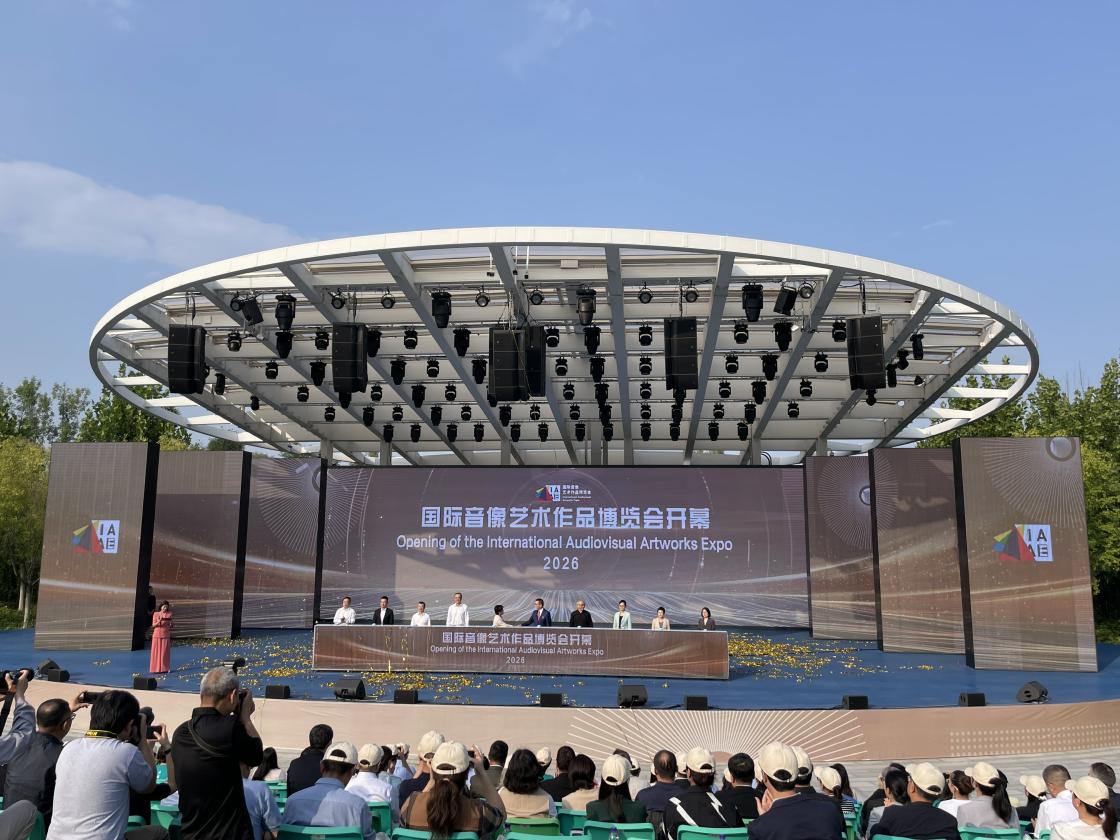 2026国际音像艺术作品博览会启幕 打卡音乐嘉年华