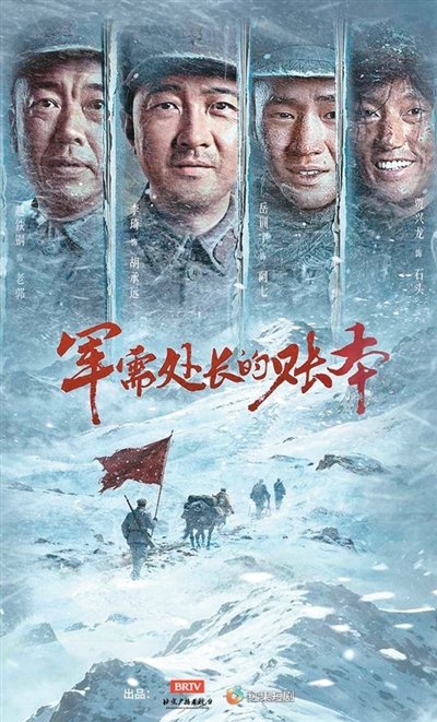 红色微短剧《军需处长的账本》上线 致敬长征路上的无名英雄