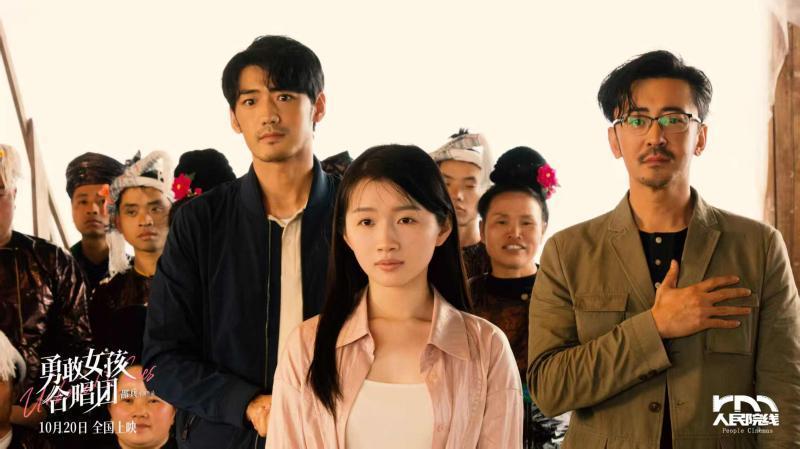 《勇敢女孩合唱团》上映 五大看点解锁大山深处的勇气之歌
