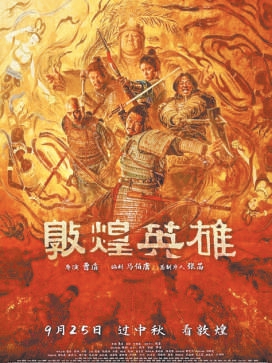 档期不再为平庸兜底,成败系于影片质量——2026年中秋、国庆双档电影市场综述